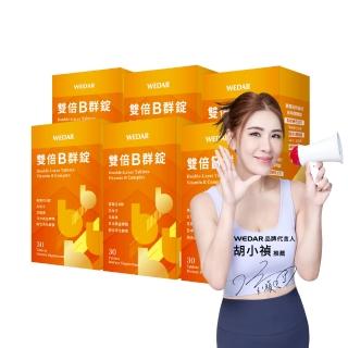 【Wedar 薇達】雙倍B群錠 6盒組(30顆/盒.雙層釋緩.高單位B群)