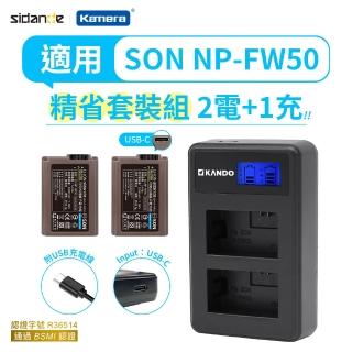 【Sidande】適用Sony NP-FW50 電池充電器組(USB充電式鋰電池二入+液晶雙槽充電器/相機專用)