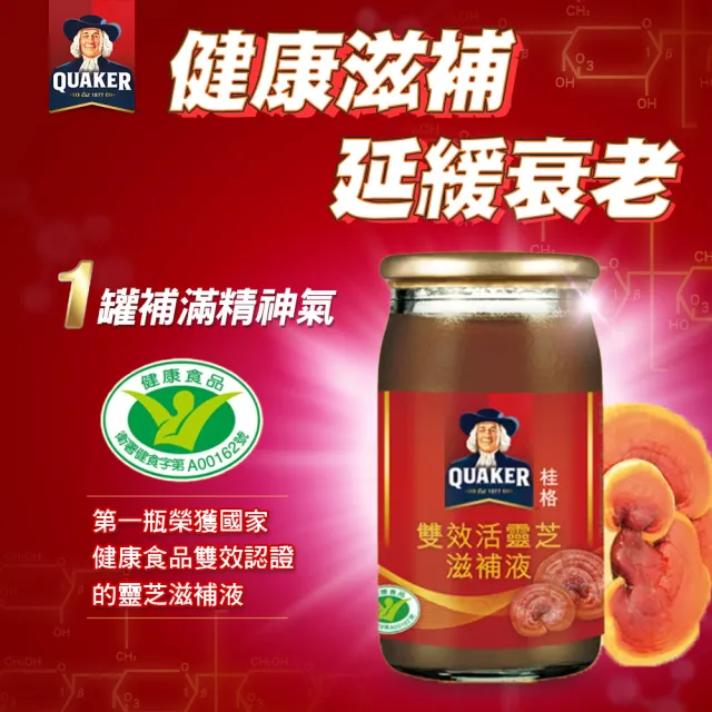 【QUAKER 桂格】雙效活靈芝禮盒60mlx8入x5盒(共40入 雙效國家認證/免疫調節/顧好免疫力/中秋禮盒)