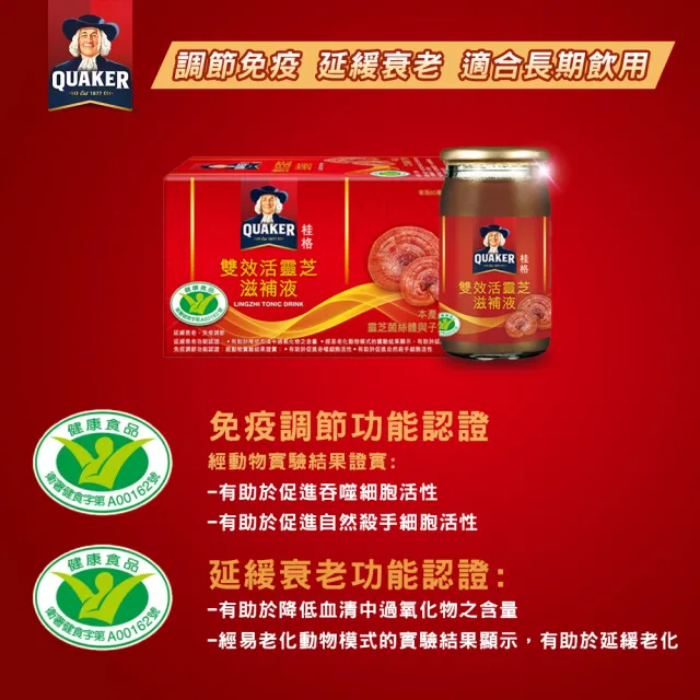 【QUAKER 桂格】雙效活靈芝禮盒60mlx8入x5盒(共40入 雙效國家認證/免疫調節/顧好免疫力/中秋禮盒)