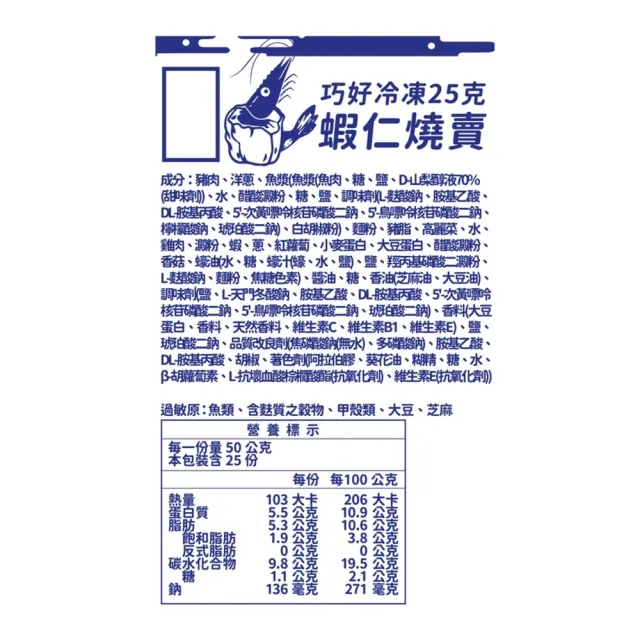 【桂冠】蝦仁燒賣25g50入