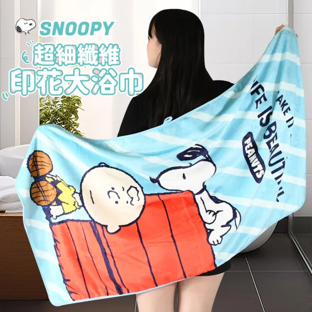 【SNOOPY 史努比】買一送一 可愛棉柔無棉絮印花大浴巾(快乾浴巾 70X140公分 毛浴巾)