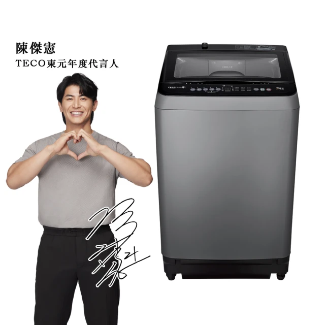 【TECO 東元】58H快配★12kg 超音波變頻直立式洗衣機(W1203XS)