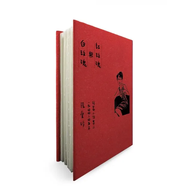 【特裝】傾城之戀+紅玫瑰與白玫瑰+半生緣【毛邊精裝限量版】 14392690_R_m.webp