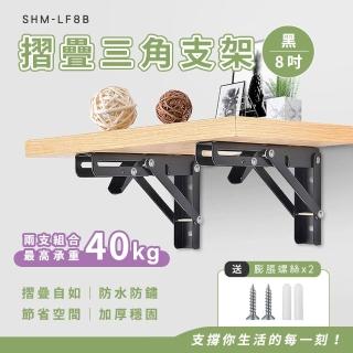 【工具王】630-LF8B 摺疊架 層架置物架 支撐架 L型支架 摺疊支架 收納架層架 木板支撐架(8吋黑色摺疊支架)