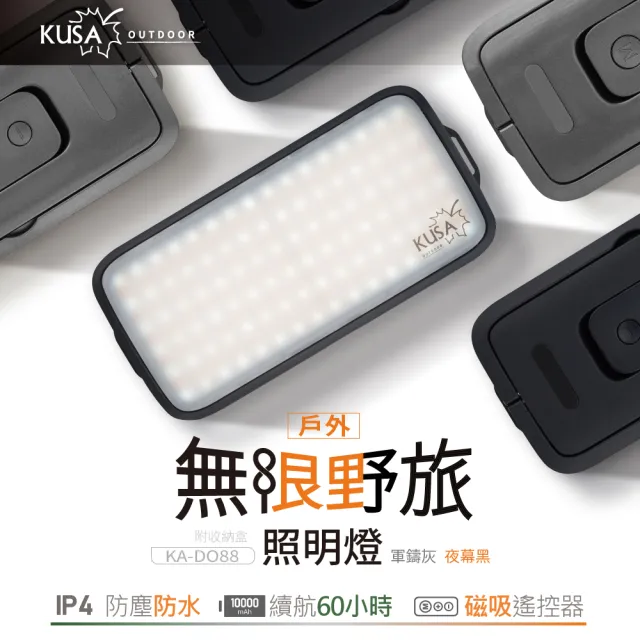 【KUSA OUTDOOR】LED露營照明燈 露營必備 照明 露營燈 工作燈 露營燈 釣魚 野外 LEDKA-DO88(送收納盒)
