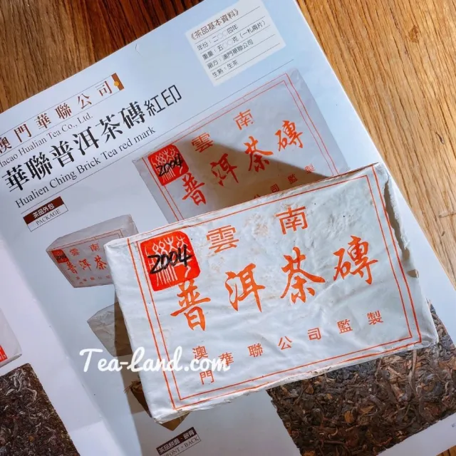 茶韻】普洱茶2004年澳門華聯公司華聯磚紅印生茶磚500克/磚(生茶/附茶樣