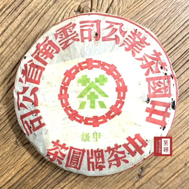 【茶韻】普洱茶2003年中茶八中綠印甲級7542-301青餅 357g/餅 茶葉禮盒(生茶/附收藏盒)(中秋禮盒)