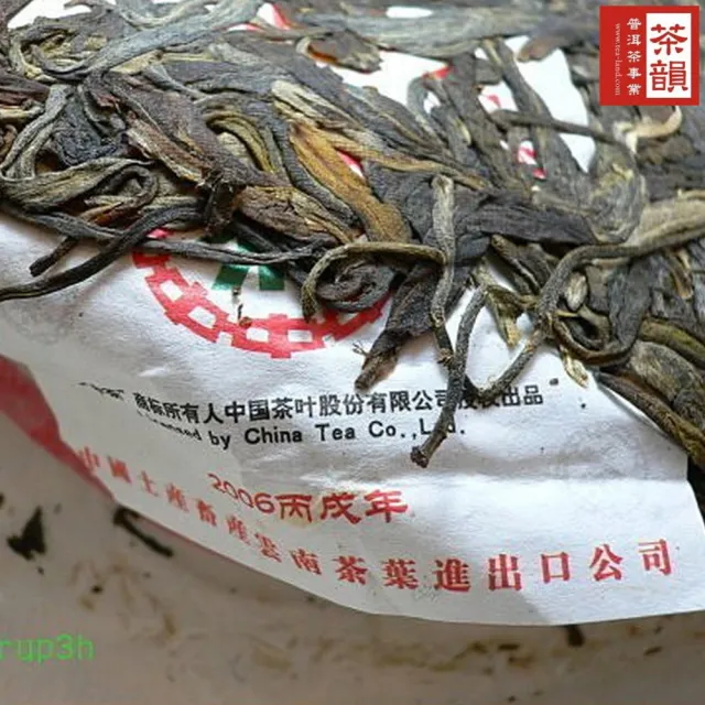 【茶韻】普洱茶2006年老字號中茶易武正山野生綠大樹特級品青餅357g/餅 茶葉禮盒(生茶/附茶樣10g.收藏盒各1)