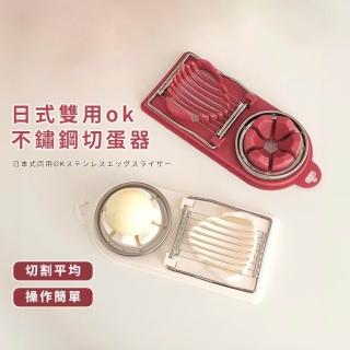 日式雙用ok不鏽鋼切蛋器(松花蛋分瓣器 皮蛋6等份 雞蛋 餐廚工具 切割刀)