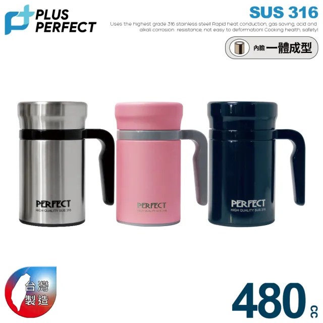 【PERFECT 理想】品味316全鋼辦公杯480cc(台灣製造)