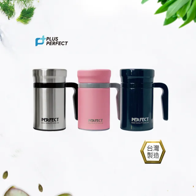【PERFECT 理想】品味316全鋼辦公杯480cc(台灣製造)