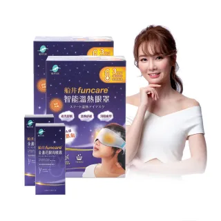 【funcare 船井生醫】智能石墨烯溫感熱敷厚蒸氣眼罩+眼周噴霧_共2組(舒子晨&眼科醫師推薦)