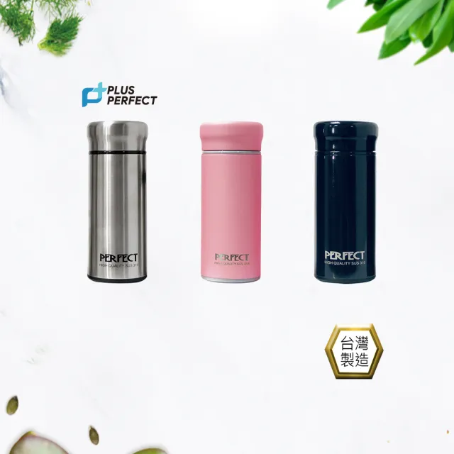 【PERFECT 理想】品味316全鋼真空杯350cc(台灣製造)
