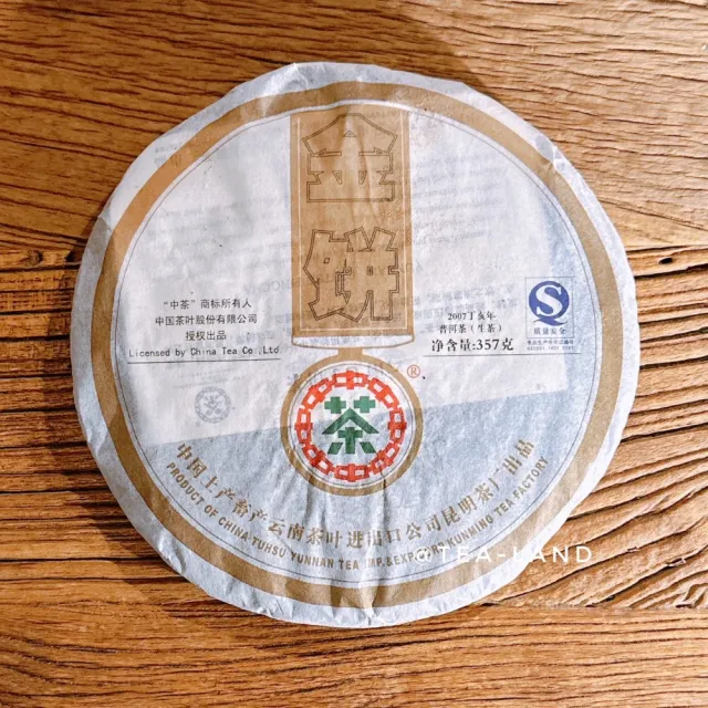 【茶韻】普洱茶2007年中茶金餅青餅357g/餅 茶葉禮盒(生茶/附茶樣10g.收藏盒各1)
