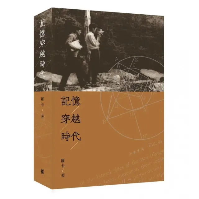 記憶穿越時代