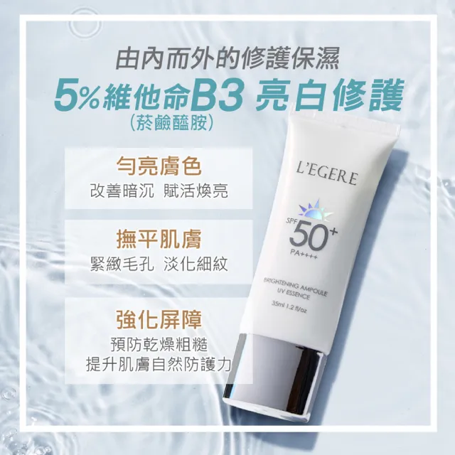 【LEGERE 蘭吉兒】通勤防曬組(安瓶防曬乳SPF50+水感素顏霜50g)