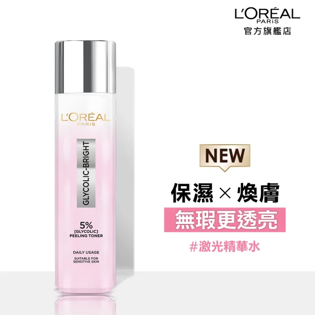 【LOREAL Paris 巴黎萊雅】淨亮白激光精華水_128ml(淨亮白/保濕/透亮)