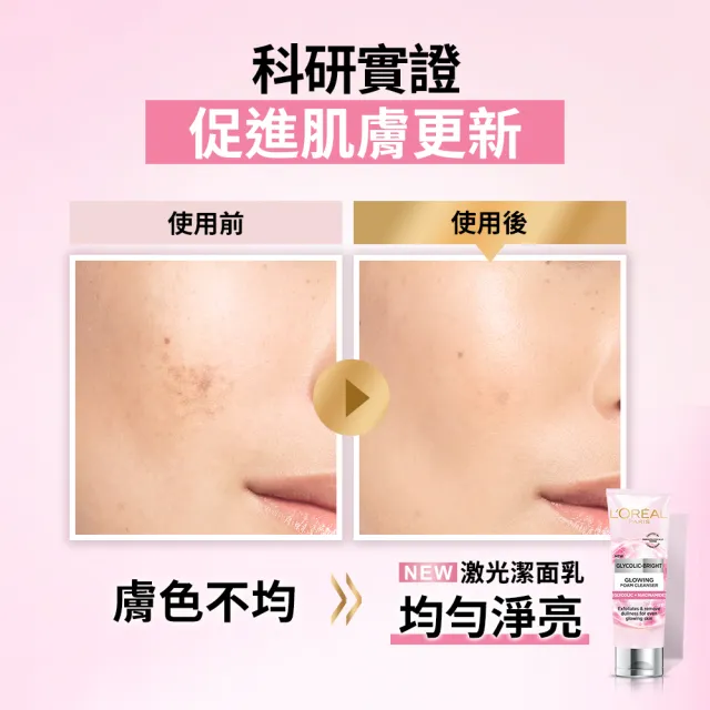 【LOREAL Paris 巴黎萊雅】淨亮白激光潔面乳_100ml_4入組