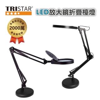【TRISTAR】LED放大鏡檯燈 折疊桌燈(三段式燈光)