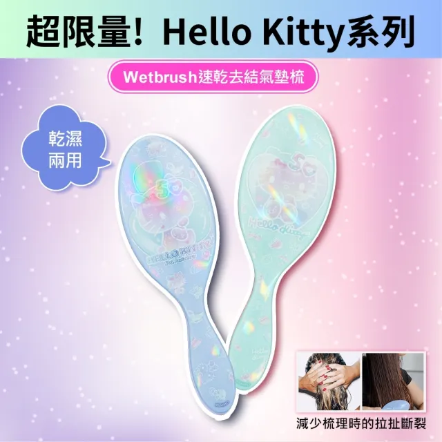 【Wetbrush】速乾去結氣墊經典梳50周年凱蒂貓綠/凱蒂貓藍+隨身梳(顏色任選)