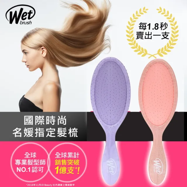 【Wetbrush】速乾去結氣墊經典梳+隨身梳(顏色任選)