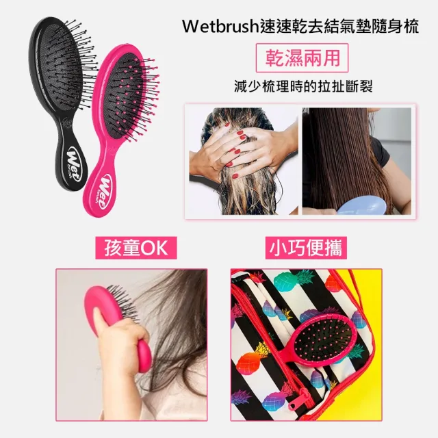 【Wetbrush】速乾去結氣墊經典梳+隨身梳(顏色任選)