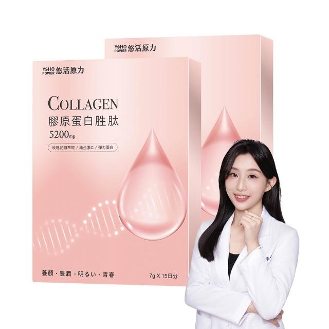 【悠活原力】悠活煥妍膠原蛋白精華粉x2盒(15包/盒 共30包 維生素C 膠原蛋白胜 玻尿酸)