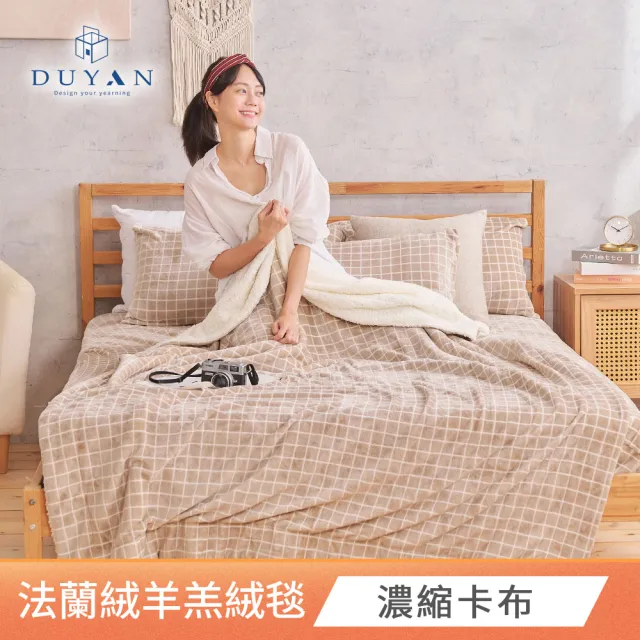【DUYAN 竹漾】法蘭絨羊羔絨毯 / 多款任選(冬被 蓋毯 交換禮物)