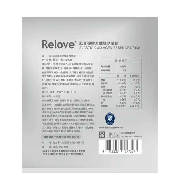 【Relove 官方直營】澎彈膠原蛋白精華飲3盒 共25mlx45包(日本大廠nippi 頂級魚膠原)