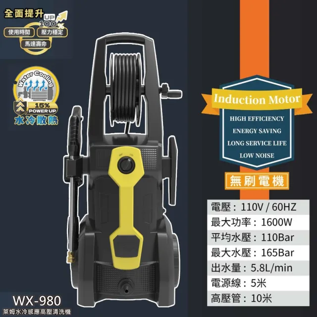【Reaim 萊姆】洗車機REAIM萊姆 WX980水冷感應高壓清洗機(車麗屋)