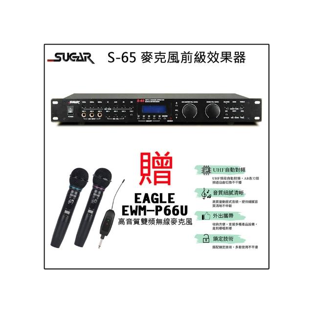 【SUGAR】S-65(麥克風前級效果器/創新3.1聲道輸出設計)