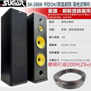 SUGAR SK-2858(卡拉OK/家庭劇院 落地式喇叭)