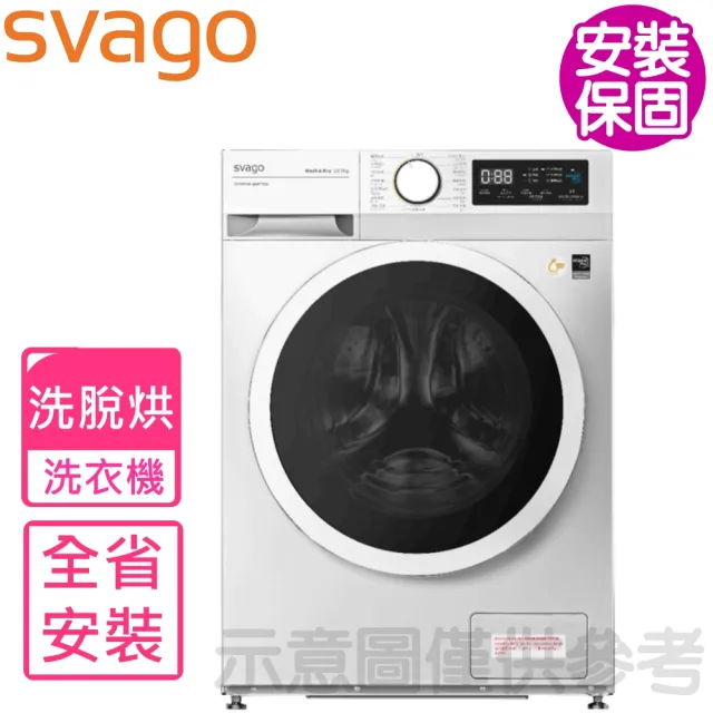 【SVAGO】全省安裝 220V電壓10公斤洗脫烘洗衣機(VE9960)