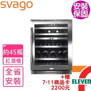【SVAGO】全省安裝 約45瓶紅酒櫃(JG45B)