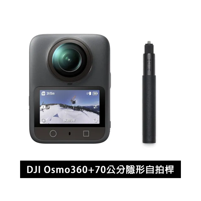 【DJI】OSMO 360標準套裝 全景相機/運動相機|1英吋CMOS+70公分隱形自拍桿(聯強國際貨) - momo購物網 - 好評推薦 ...