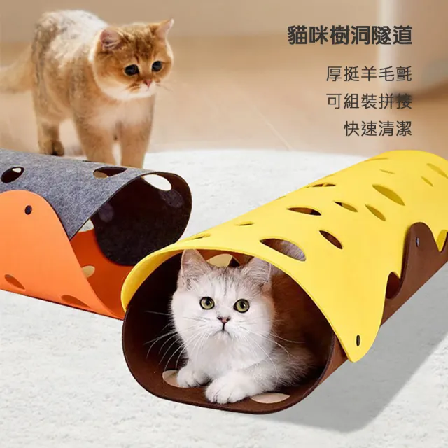 【QHL 酷奇】買一送一 貓咪加厚立體可拼接樹洞隧道(貓窩/寵物睡墊/寵物床)