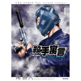 殺手寓言The second contact（04）
