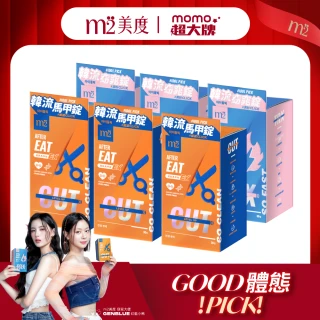【m2 美度】超能窈窕錠EX/超能馬甲錠EX 升級版6盒(30顆/盒.GENBLUE幻藍小熊代言-燒卡AB錠.澱粉分解.仙人掌)
