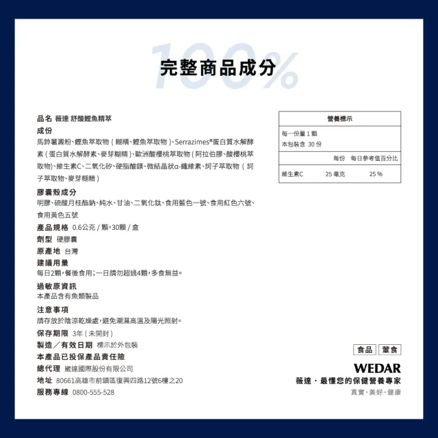【Wedar 薇達】舒酸鰹魚精萃 6盒組(30顆/盒.結晶對策.鰹魚雙胜肽.蛋白水解酵素.酸櫻桃.促進新陳代謝)