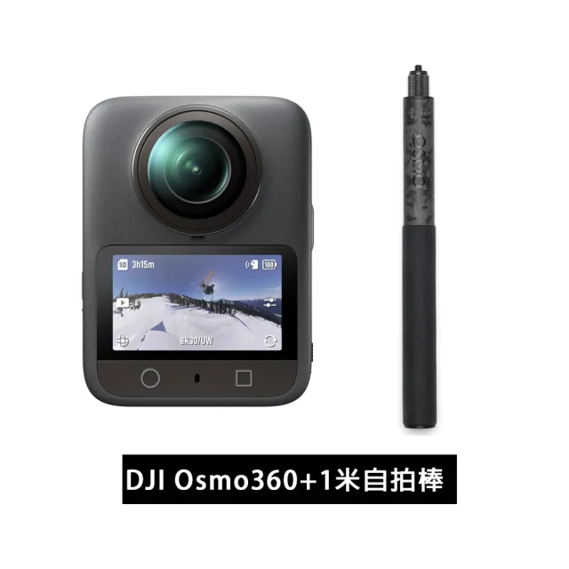【DJI】OSMO 360標準套裝 全景相機/運動相機｜1英吋CMOS+1米高強度碳纖維隱形自拍桿(聯強國際貨)
