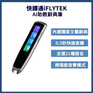 【Abee 快譯通】iFLYTEK AI外語助教辭典筆DP-588(掃描、翻譯、語音雙模式/低藍光護眼螢幕)
