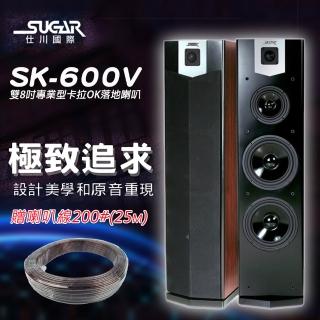 SUGAR SK-600V(雙8吋 卡拉OK專業 落地喇叭 木色)