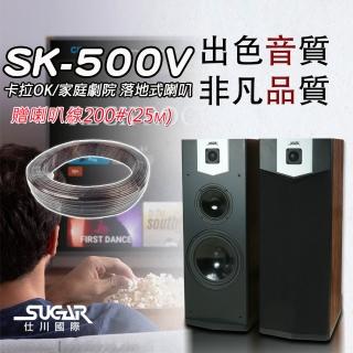 SUGAR SK-500V(單10吋 卡拉OK專業 落地喇叭 木色)