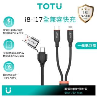 【TOTU】二分二 USB-C/USB-A TO Type-C/Lightning PD快充充電傳輸線 1.2M(新舊iPhone/安卓一起充)