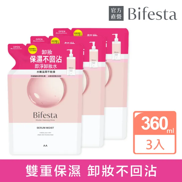 【Bifesta 碧菲絲特】保濕即淨卸妝水環保3件組(補充包360ml*3)