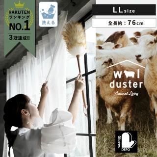 【fujidinos】WOOL DUSTER澳洲美麗諾天然羊毛除塵撢 LL尺寸(長約76cm)