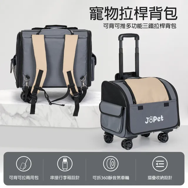 【JoPet】寵物拉桿背包 PicoRoll皮可羅 JPC01(多功能 可上三鐵)
