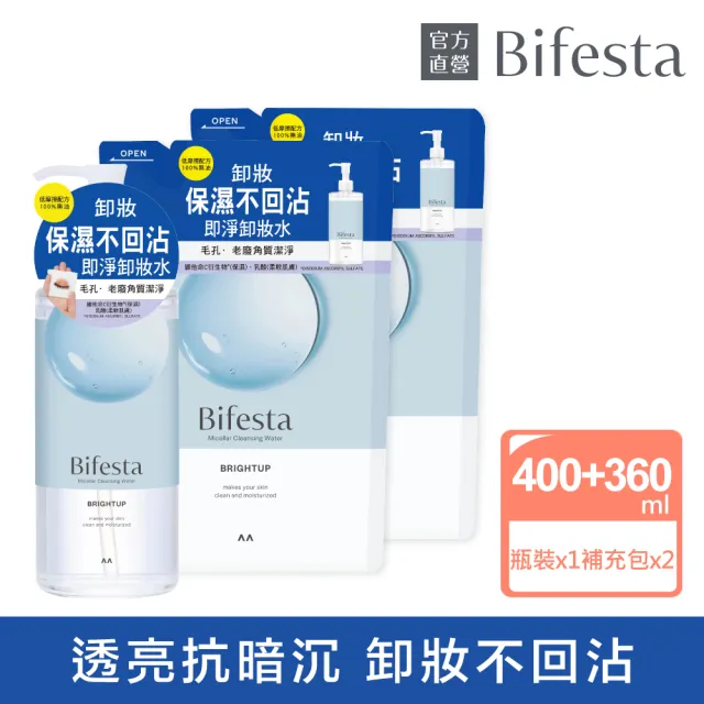 【Bifesta 碧菲絲特】抗暗沉即淨卸妝水超值3件組(瓶裝400ml+補充包360ml*2)