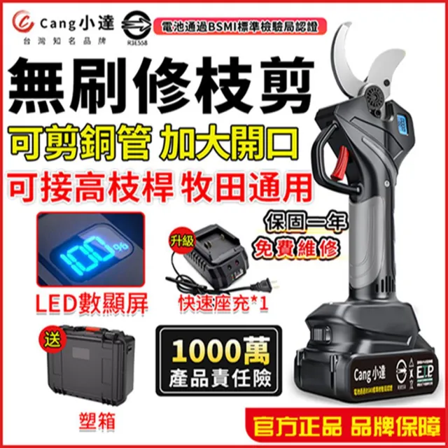 【小達】電動剪刀 電動修枝剪（液晶數顯）五節單電(修枝剪/鋰電修枝剪)